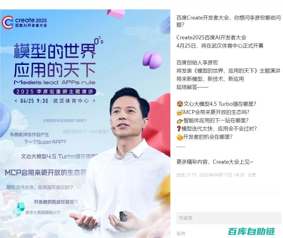 披露百度AI最新进展李彦宏25日于Create2025百度AI开发者大会发表首场演讲