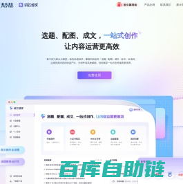 讯飞绘文_一站式AIGC内容运营平台