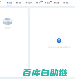 在线AI创作-智能写作生成神器- AI文案制作-AI表单制作-易企秀