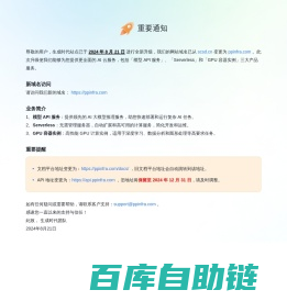 派欧算力云