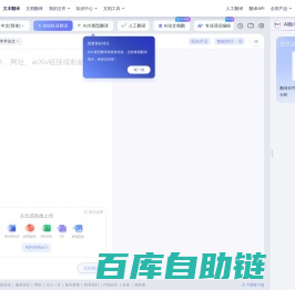 百度翻译-您的超级翻译伙伴（文本、文档翻译）