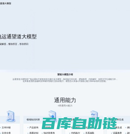 广电运通望道大模型