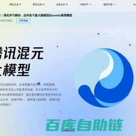 腾讯混元