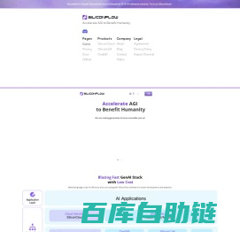 硅基流动，加速 AGI 普惠人类
